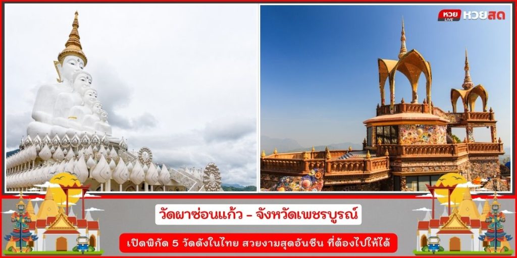 วัดดังในไทย