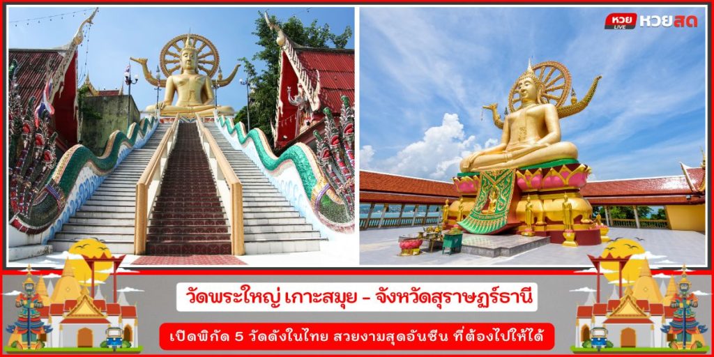 วัดดังในไทย