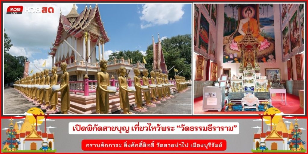 วัดธรรมธีราราม