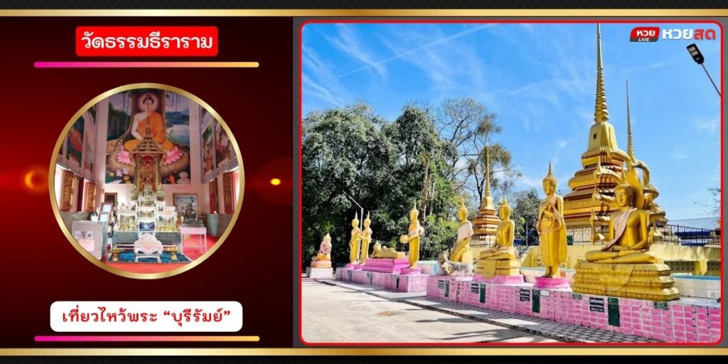 วัดธรรมธีราราม