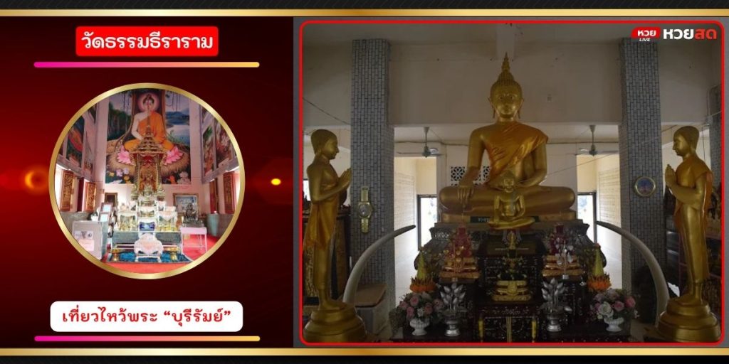 วัดธรรมธีราราม