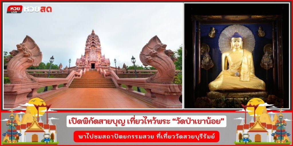 วัดป่าเขาน้อย