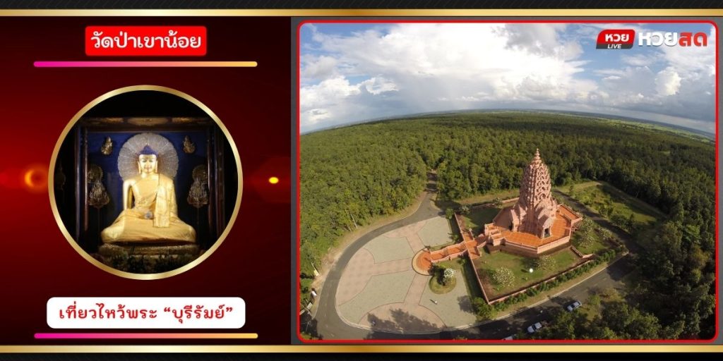 วัดป่าเขาน้อย