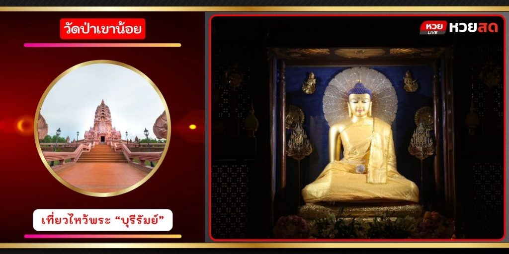 วัดป่าเขาน้อย