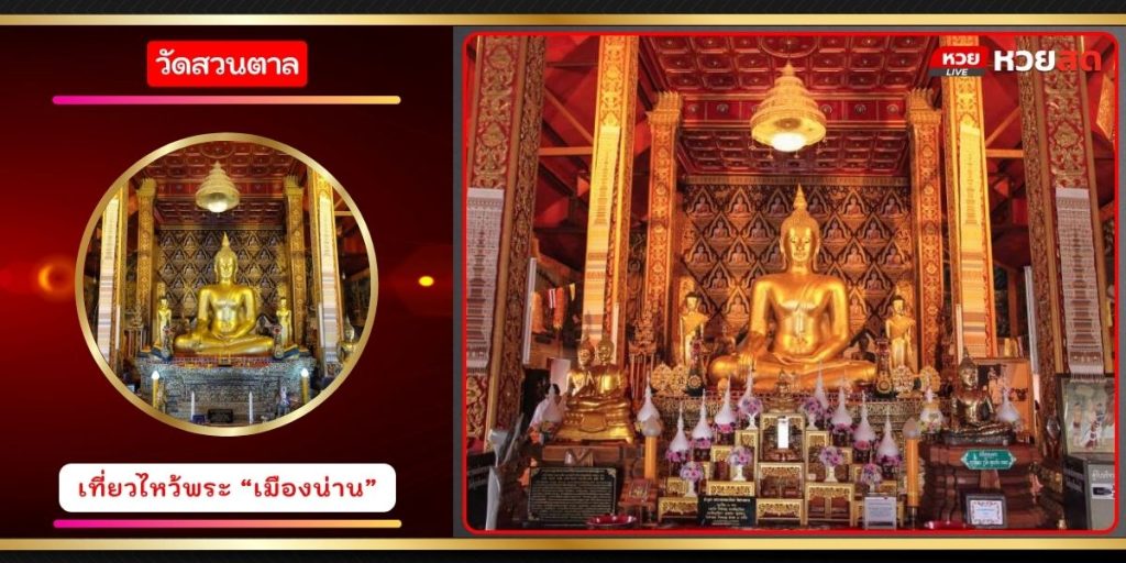 วัดสวนตาล