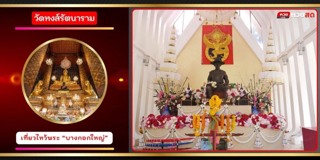 วัดหงส์รัตนาราม