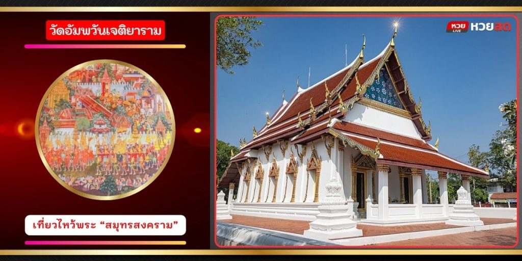 วัดอัมพวันเจติยาราม