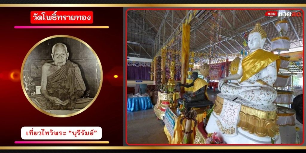 วัดโพธิ์ทรายทอง