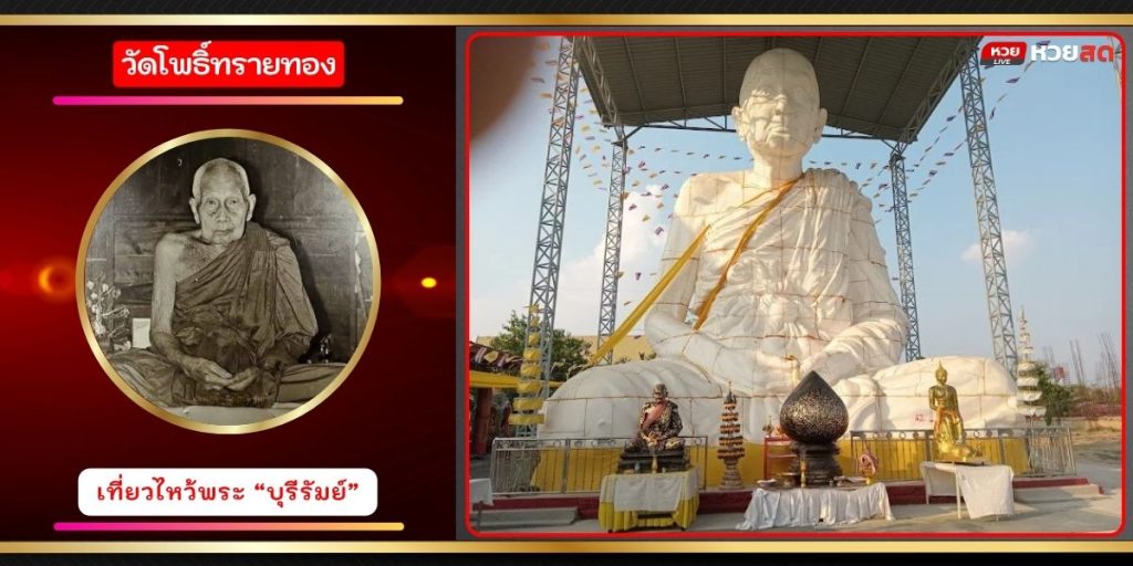 วัดโพธิ์ทรายทอง