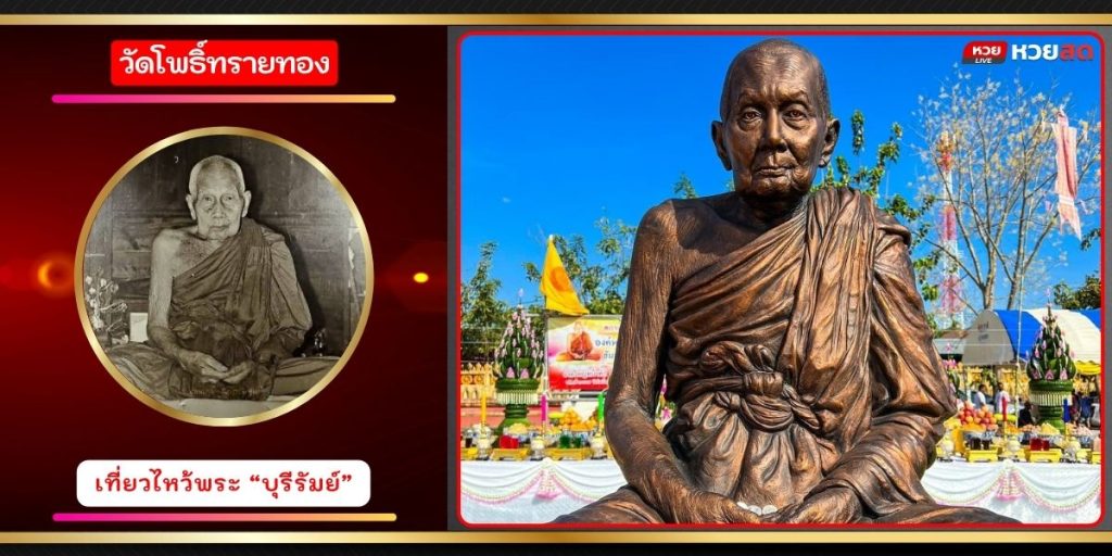 วัดโพธิ์ทรายทอง