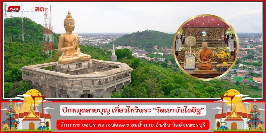 หลวงพ่อแดง