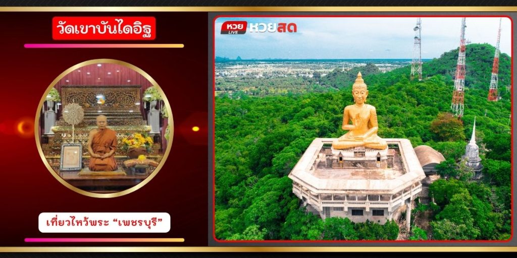หลวงพ่อแดง