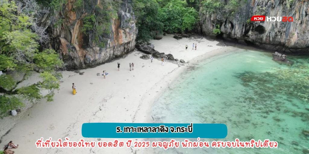เที่ยวใต้