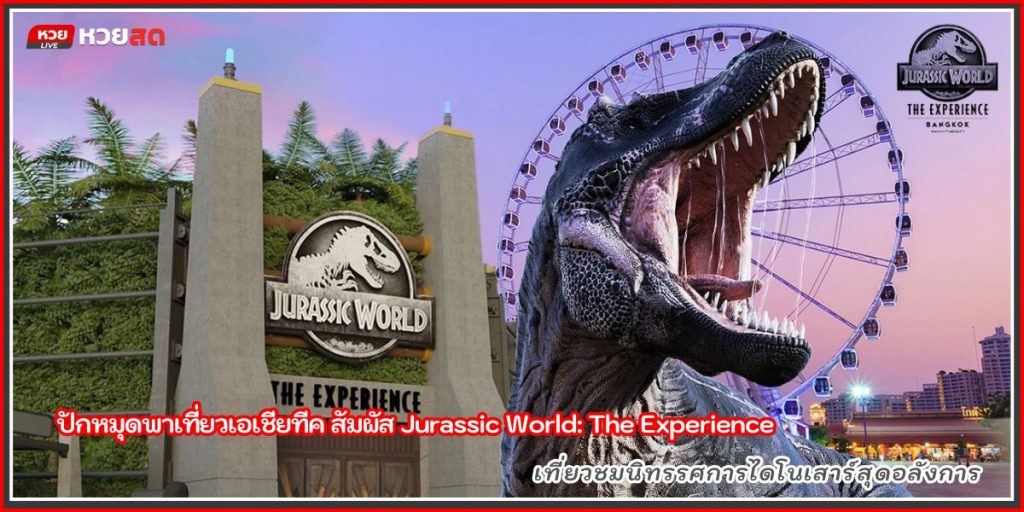 Jurassic World