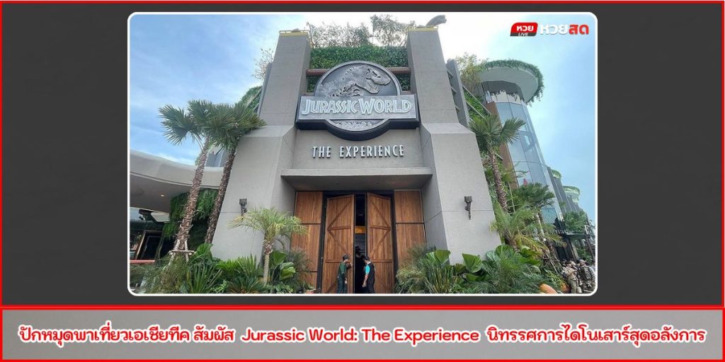 Jurassic World