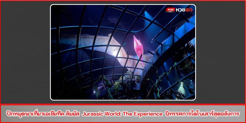 Jurassic World