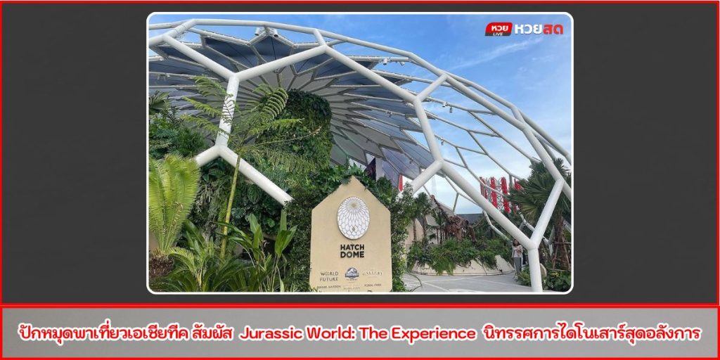 Jurassic World