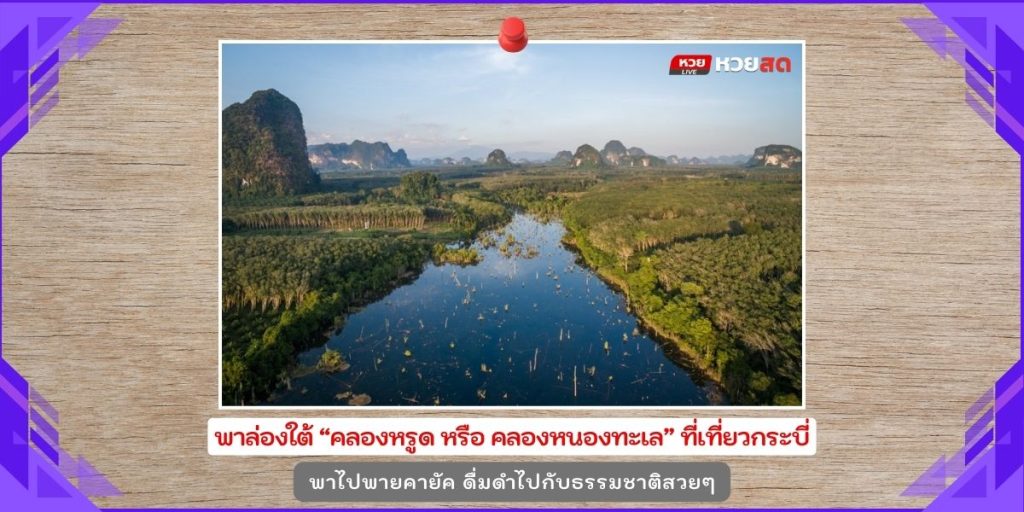 คลองหรูด