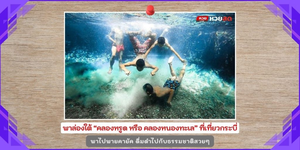 คลองหรูด