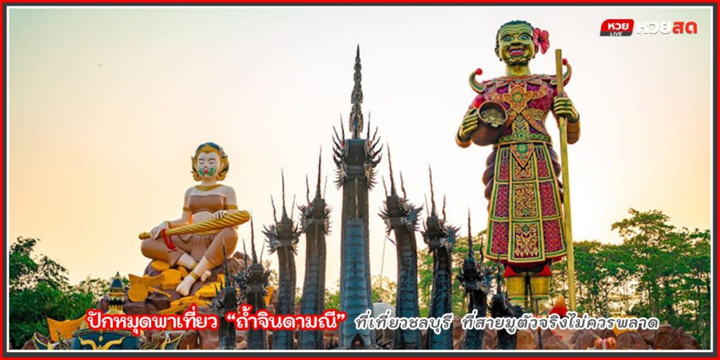 ถ้ำจินดามณี