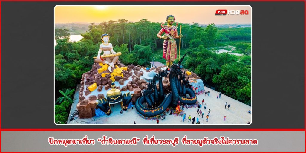 ถ้ำจินดามณี
