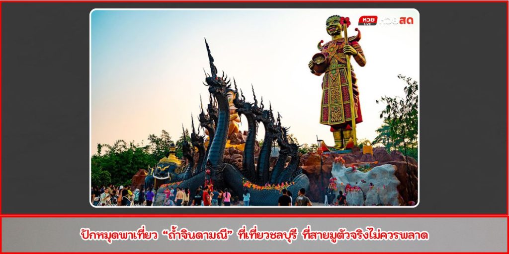 ถ้ำจินดามณี