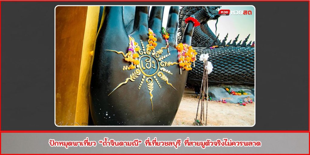 ถ้ำจินดามณี