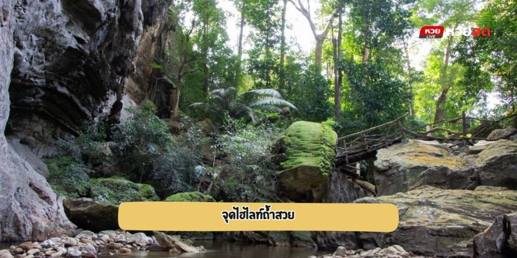 ถ้ำธารลอด