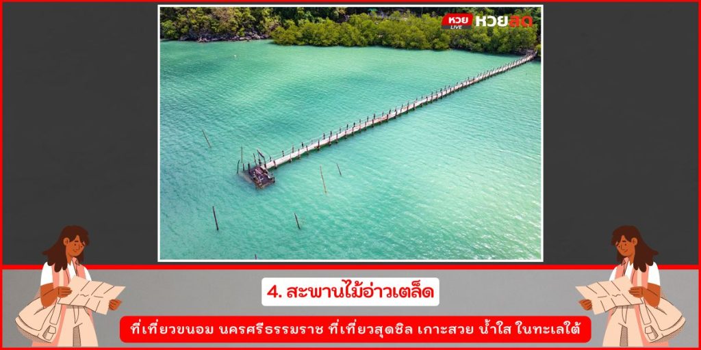 ที่เที่ยวขนอม