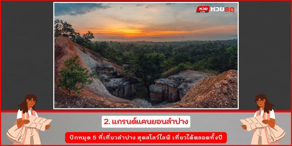 ที่เที่ยวลำปาง