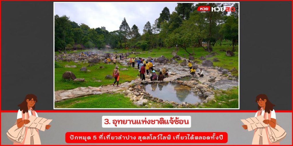 ที่เที่ยวลำปาง