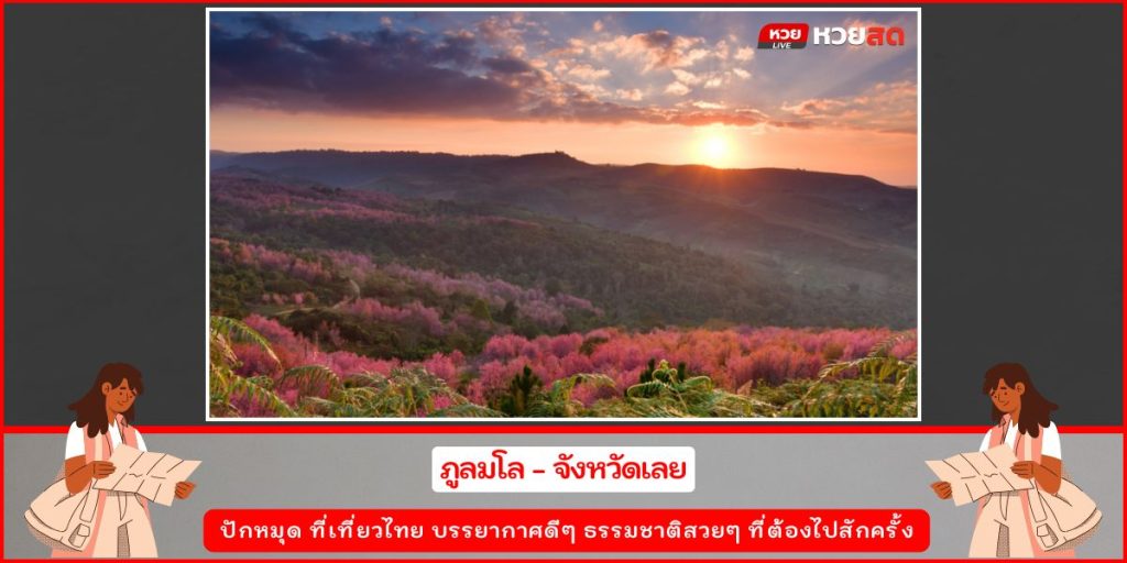 ที่เที่ยวไทย