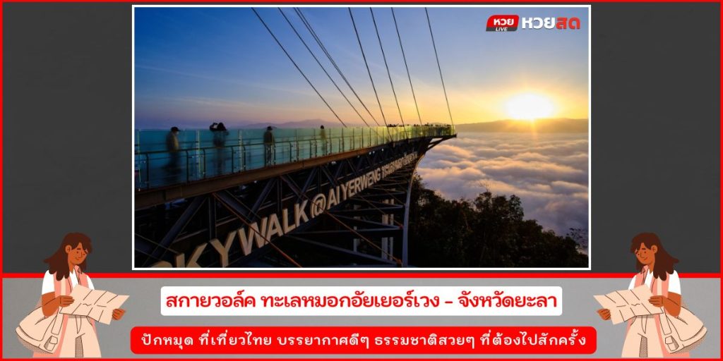 ที่เที่ยวไทย