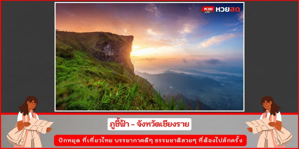 ที่เที่ยวไทย