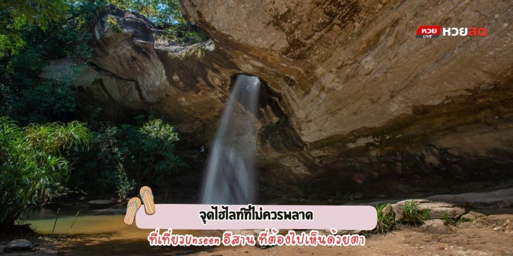 น้ำตกแสงจันทร์
