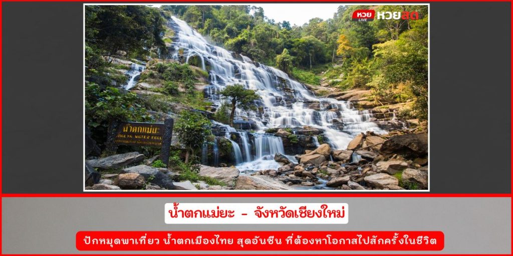 น้ำตกไทย