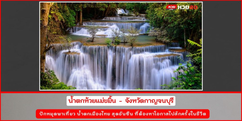 น้ำตกไทย