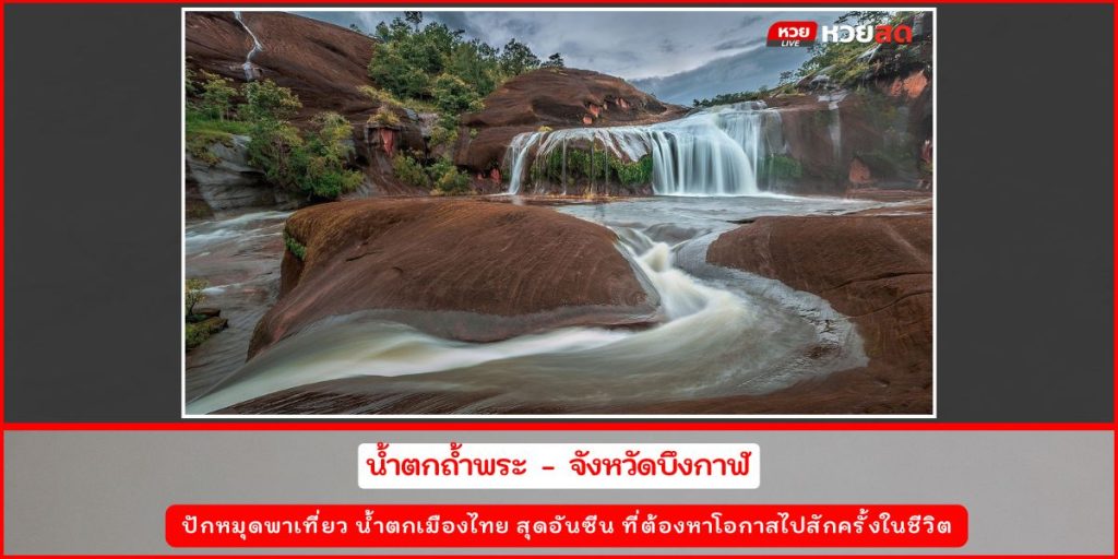 น้ำตกไทย
