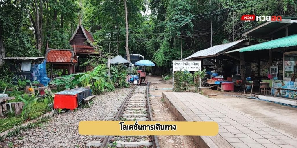 น้ำตกไทรโยกน้อย