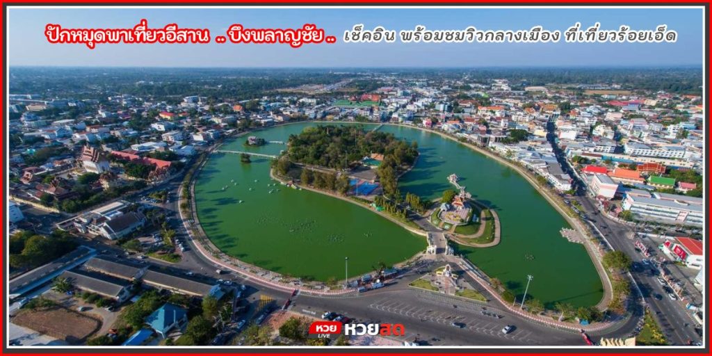 บึงพญาชัย