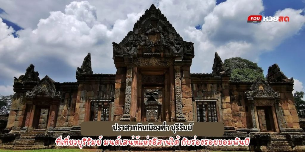 ปราสาทหินเมืองต่ำ