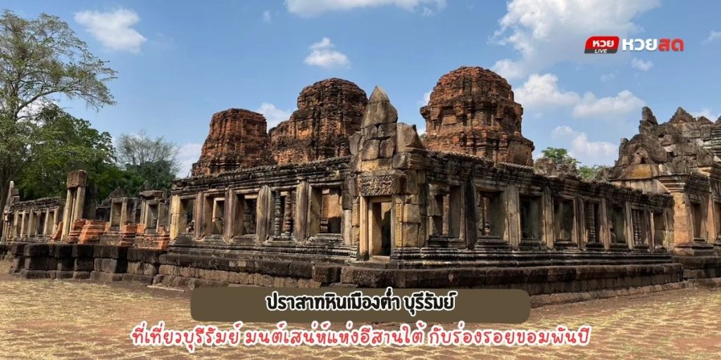 ปราสาทหินเมืองต่ำ