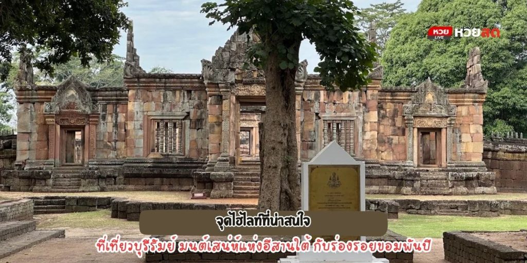 ปราสาทหินเมืองต่ำ