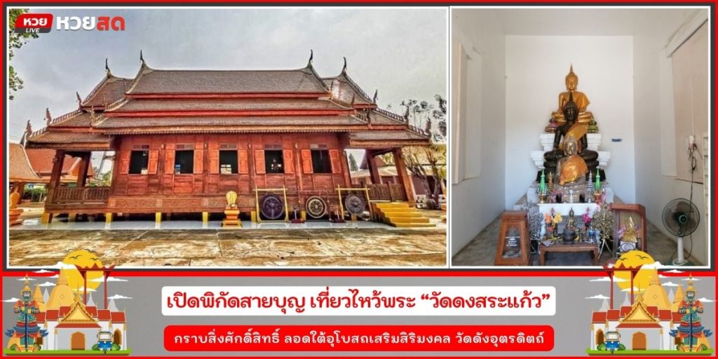 วัดดงสระแก้ว