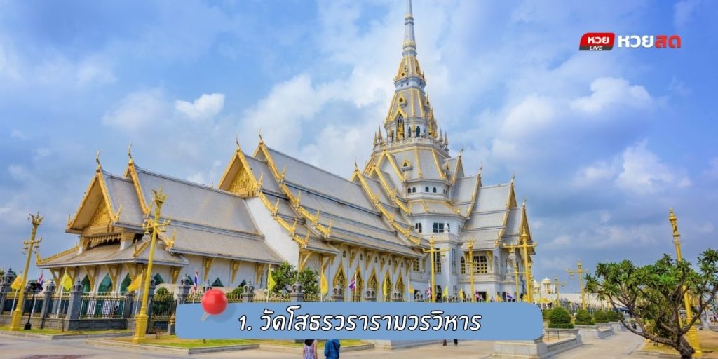 วัดดังฉะเชิงเทรา
