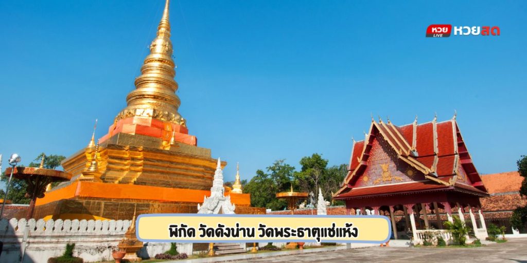 วัดดังน่าน