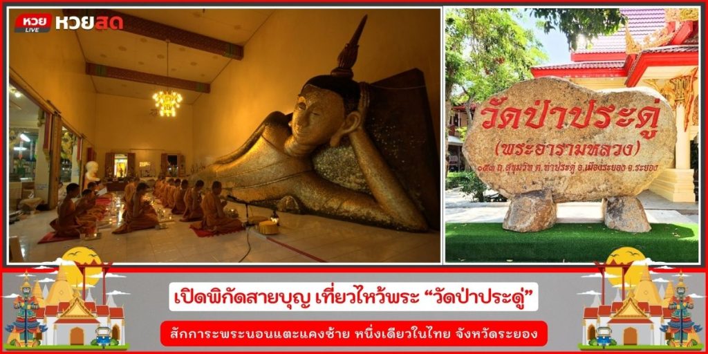 วัดดังระยอง