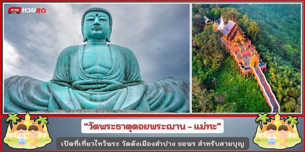 วัดดังลำปาง
