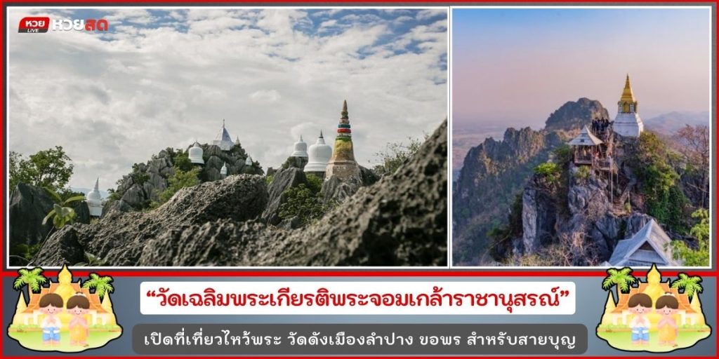 วัดดังลำปาง