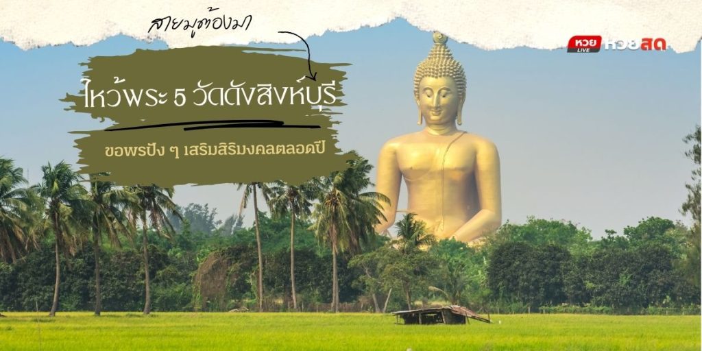 วัดดังสิงห์บุรี